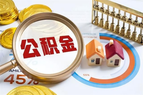 新余公积金可以找黄牛取出来吗（新余中介靠什么提取了公积金）